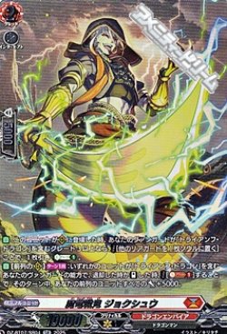 画像1: 【SR】魔竜戦鬼 ジョクシュウ