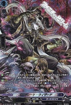 画像1: 【SR】エラボレート・ウィザード