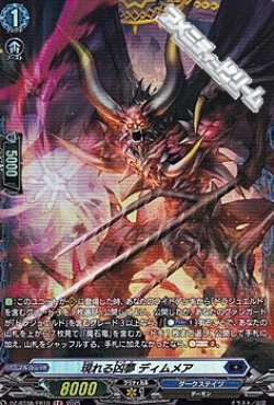 画像1: 【FR】現れる凶夢 ディムメア