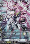 【FR】柩機の竜 デルコマニス