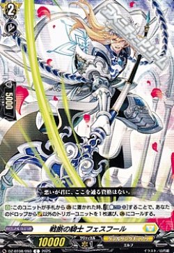 画像1: 【C】戦断の騎士 フェスフール