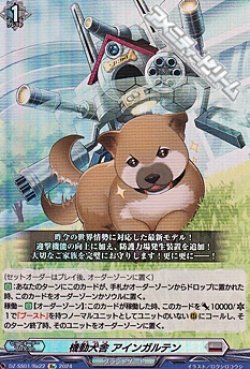 画像1: 【Re】機動犬舎 アインガルテン