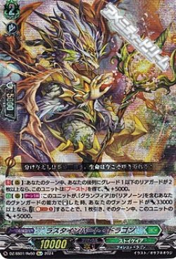 画像1: 【Re+】ラスタインパート・ドラゴン