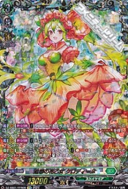 画像1: 【FFR】追想の花乙女 クロディーヌ