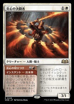 画像1: 【日本語】炎心の決闘者/Heartflame Duelist