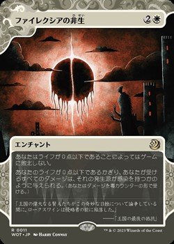 画像1: ☆特殊枠【日本語】ファイレクシアの非生/Phyrexian Unlife