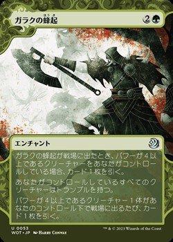 画像1: ☆特殊枠【日本語】ガラクの蜂起/Garruk's Uprising