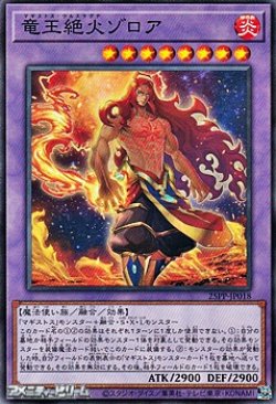 画像1: 【ノーマル】竜王絶火ゾロア