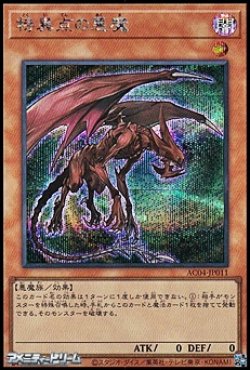 画像1: 【シークレットレア】特異点の悪魔