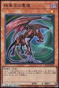 【スーパーレア】特異点の悪魔