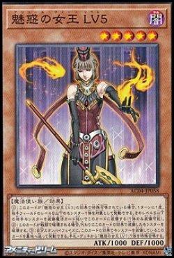 画像1: 【ノーマル】魅惑の女王 ＬＶ５