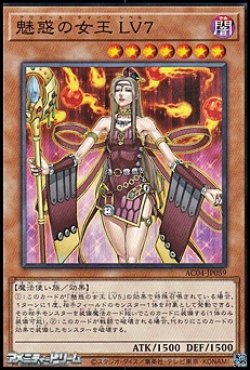 画像1: 【ノーマル】魅惑の女王 ＬＶ７