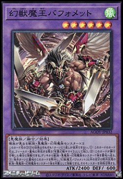 画像1: 【スーパーレア】幻獣魔王バフォメット