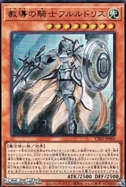 画像1: 【ウルトラレア】教導の騎士フルルドリス