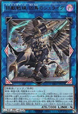 画像1: 【ウルトラレア】鉄獣戦線 凶鳥のシュライグ