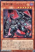 【ウルトラレア】深淵の獣バルドレイク