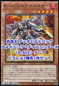 アメイジング・ディフェンダーズ「R-ACE」パラレル7種各1枚セット