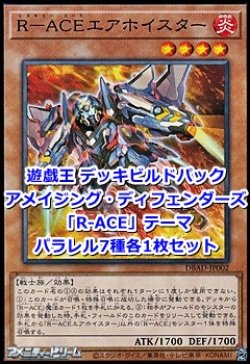 画像1: アメイジング・ディフェンダーズ「R-ACE」パラレル7種各1枚セット