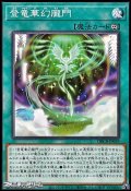 【ノーマル】登竜華幻朧門