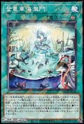 【パラレル】登竜華海瀧門