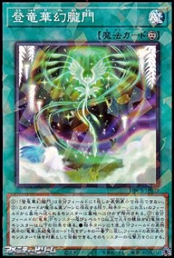 画像1: 【パラレル】登竜華幻朧門