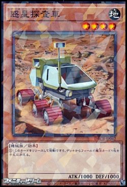 画像1: 【パラレル】惑星探査車