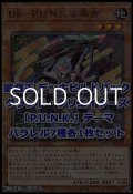 グランド・クリエイターズ「Ｐ.Ｕ.Ｎ.Ｋ.」パラレル7種各1枚セット