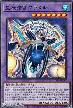 画像1: 【ノーマル】星辰法宮グラメル