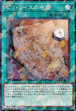 画像1: 【パラレル】ピリ・レイスの地図