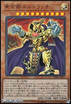 画像1: 【ウルトラレア】黄金卿エルドリッチ