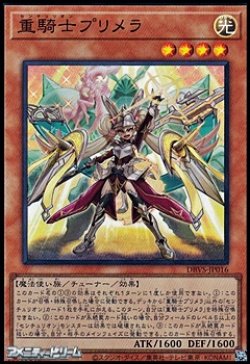 画像1: 【スーパーレア】重騎士プリメラ