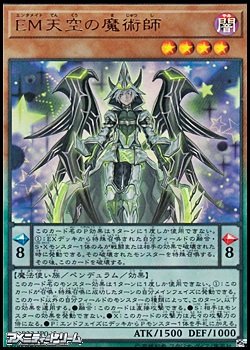 画像1: 【ウルトラレア】EM天空の魔術師