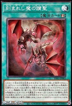 画像1: 【ノーマル】刻まれし魔の讃聖