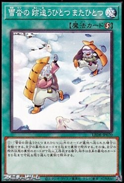 画像1: 【ノーマル】雪沓の 跡追うひとつ またひとつ