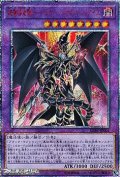 【20thシークレットレア】超魔導竜騎士－ドラグーン・オブ・レッドアイズ