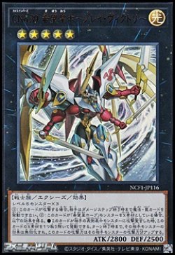 画像1: 【ウルトラレア】CNo.39 希望皇ホープレイ・ヴィクトリー