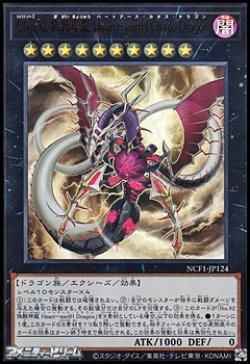 画像1: 【ウルトラレア】CNo.92 偽骸虚龍 Heart-eartH Chaos Dragon