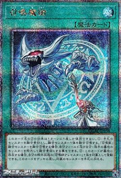 画像1: 【25thシークレットレア】召喚魔術