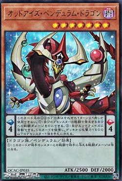 画像1: 【ウルトラレア】オッドアイズ・ペンデュラム・ドラゴン