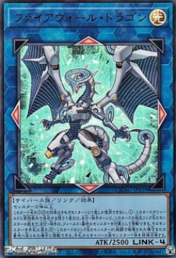 画像1: 【ウルトラレア】ファイアウォール・ドラゴン