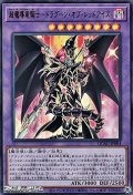 【ウルトラレア】超魔導竜騎士－ドラグーン・オブ・レッドアイズ