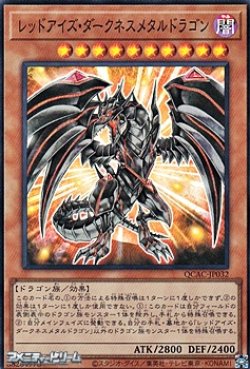 画像1: 【スーパーレア】レッドアイズ・ダークネスメタルドラゴン