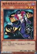 【スーパーレア】魔界発現世行きデスガイド