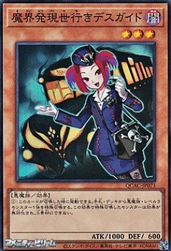 画像1: 【スーパーレア】魔界発現世行きデスガイド