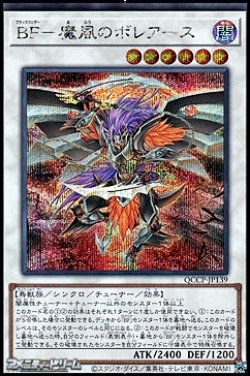 画像1: 【シークレットレア】BF－魔風のボレアース