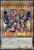 【クォーターセンチュリーシークレットレア】ユベル－Das Extremer Traurig Drachen