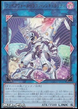 画像1: 【ウルトラレア】ファイアウォール・ドラゴン・シンギュラリティ