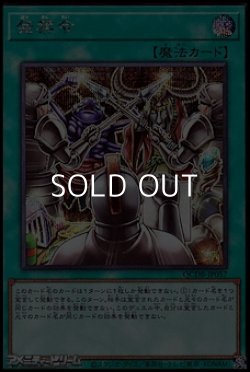 画像1: 【シークレットレア】発禁令