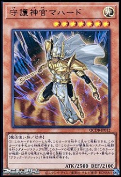 画像1: 【ウルトラレア】守護神官マハード