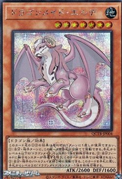 画像1: 【シークレットレア】ドラゴンメイド・エルデ